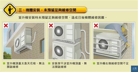 室外機擺放位置|冷氣室外機這樣安裝1，就不會有人要幫你維修 ｜ 